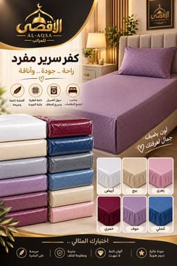 **Bed Cover**